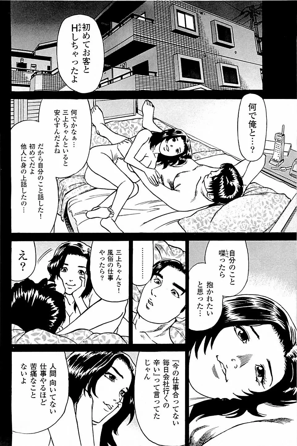 風俗店長物語 第03巻 Page.214
