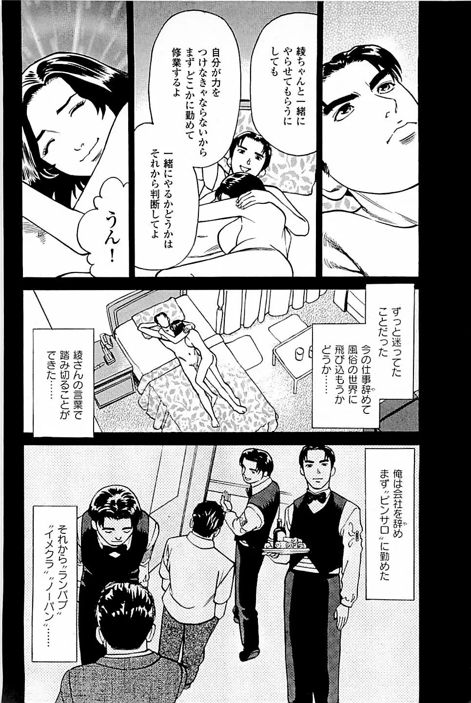 風俗店長物語 第03巻 Page.216