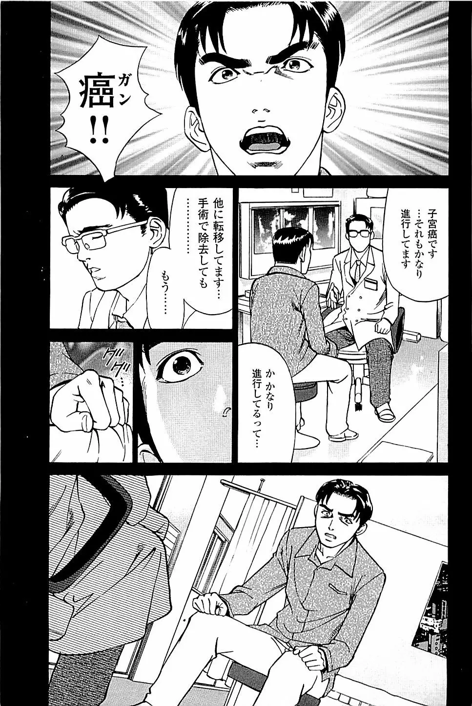 風俗店長物語 第03巻 Page.219