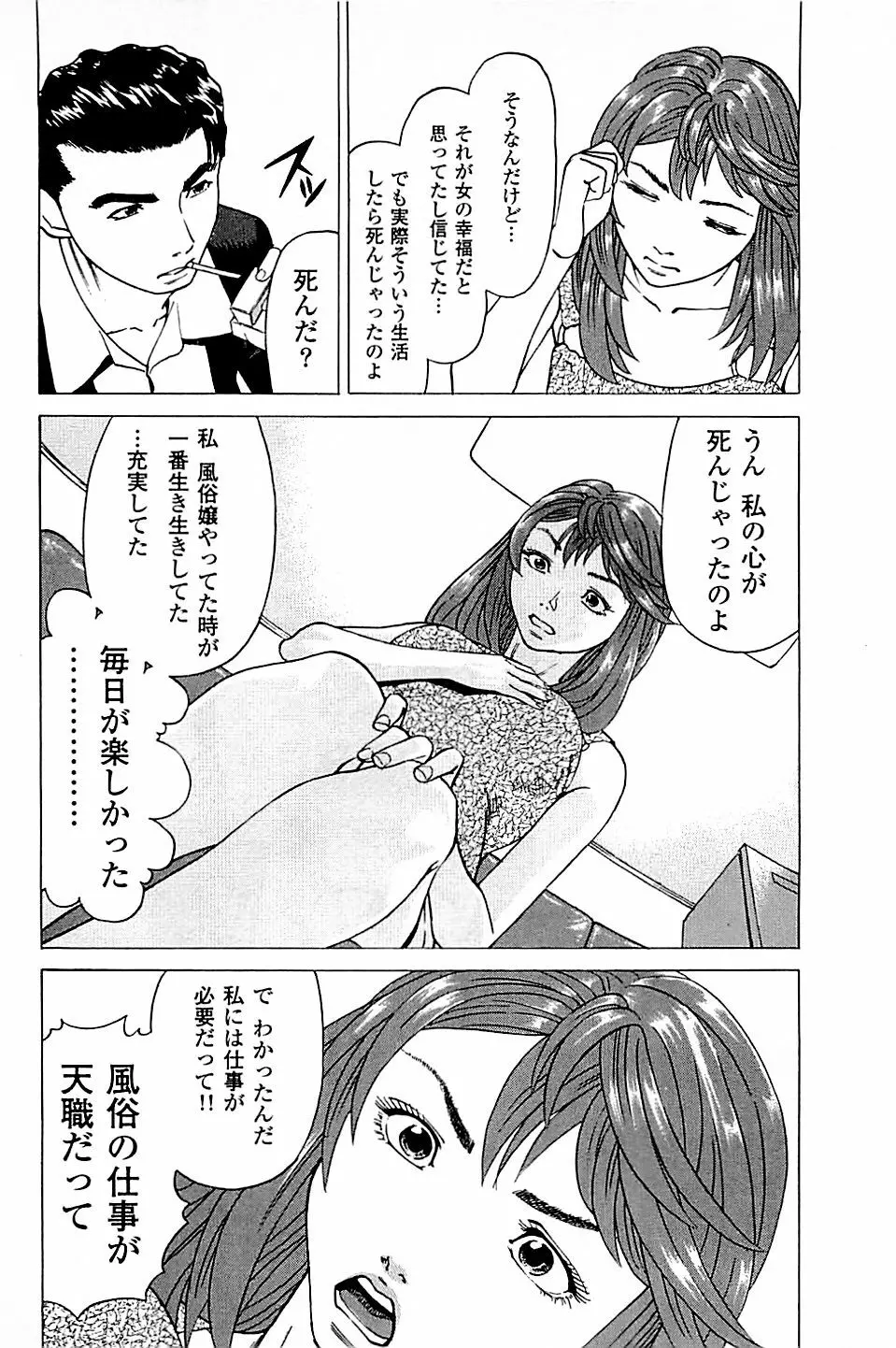 風俗店長物語 第03巻 Page.22