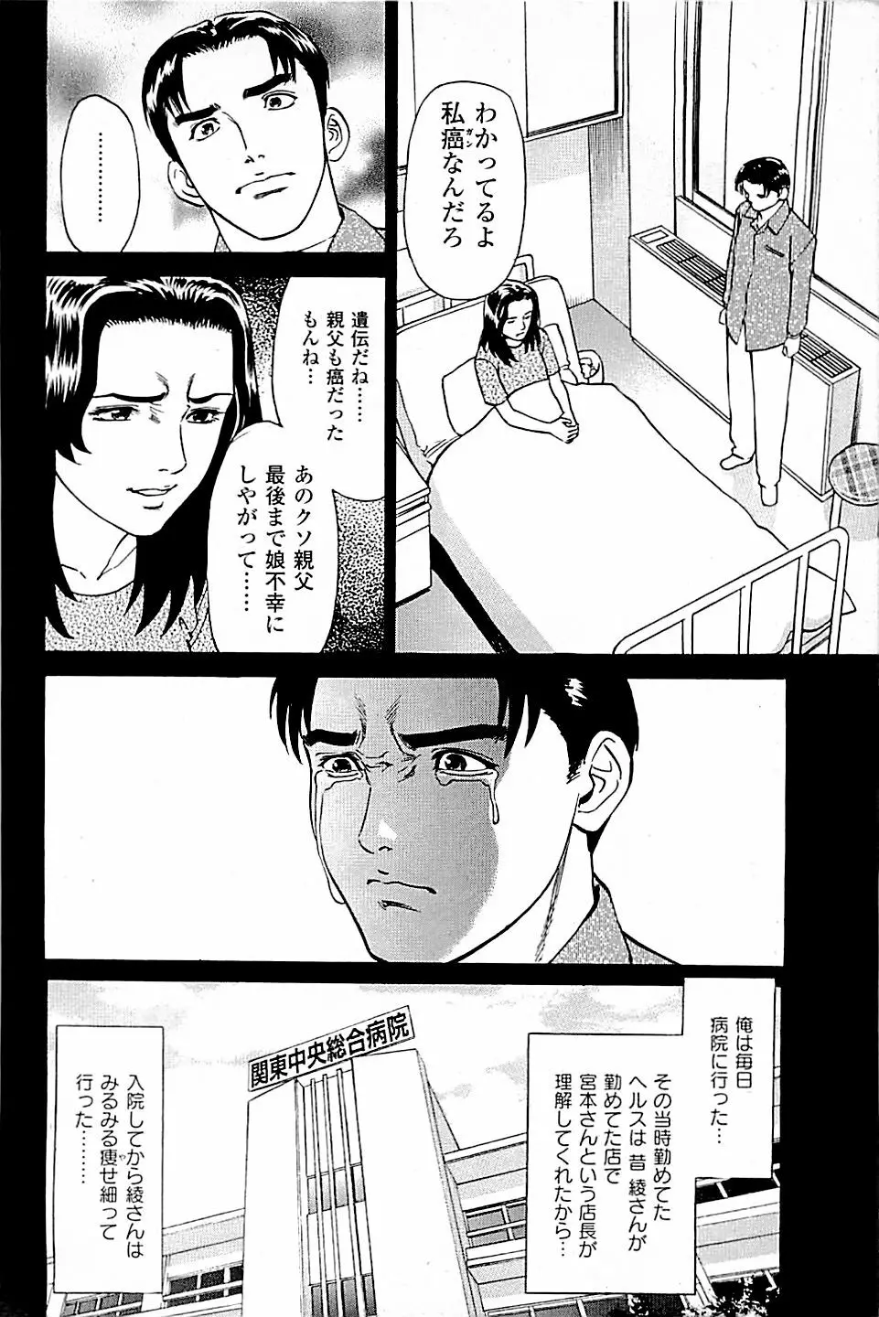 風俗店長物語 第03巻 Page.220