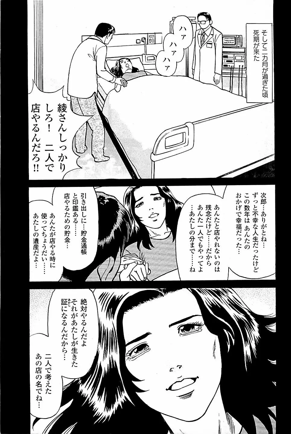 風俗店長物語 第03巻 Page.221
