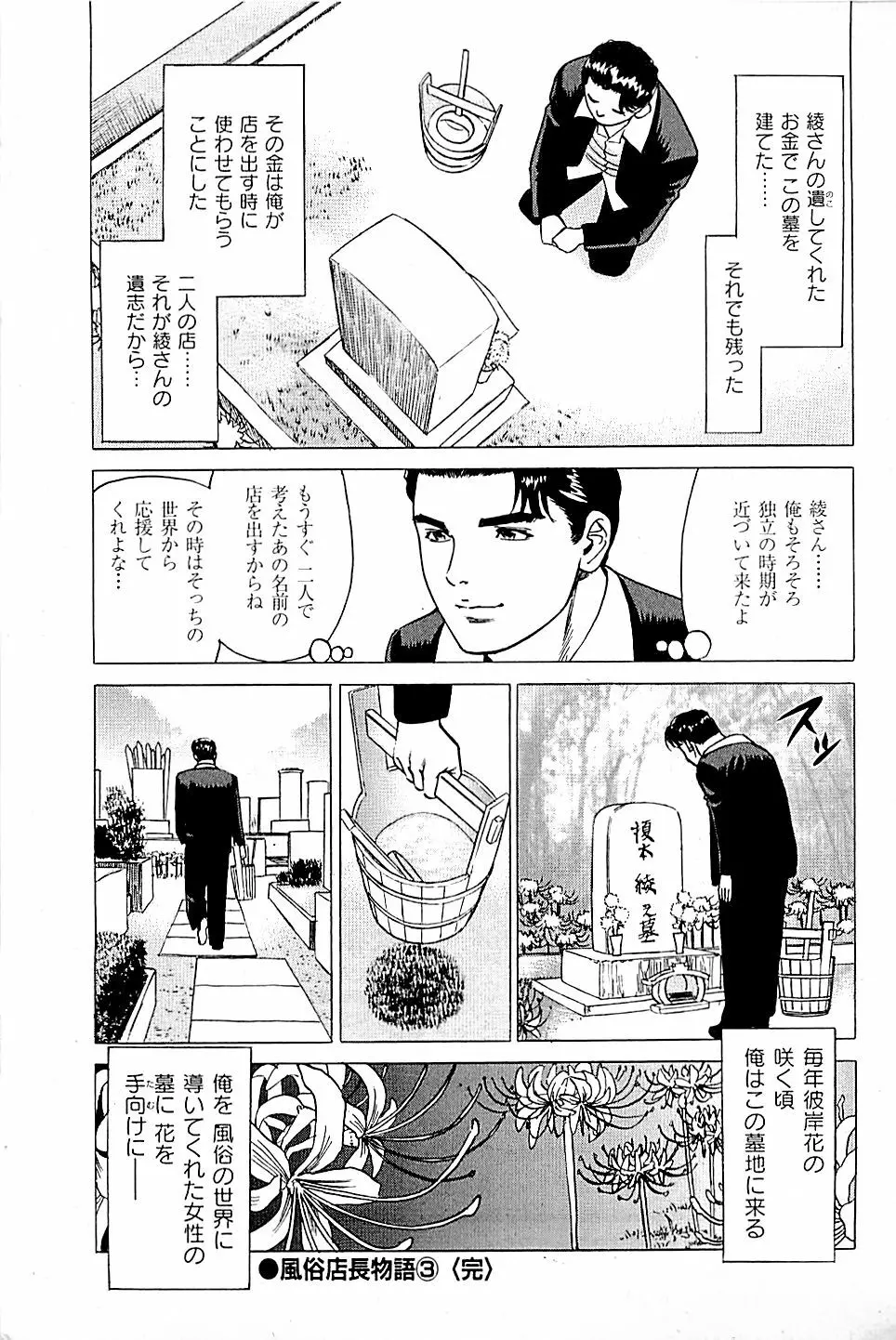 風俗店長物語 第03巻 Page.225