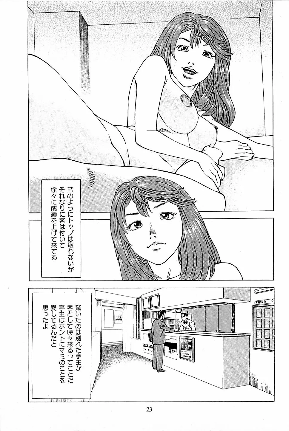 風俗店長物語 第03巻 Page.25