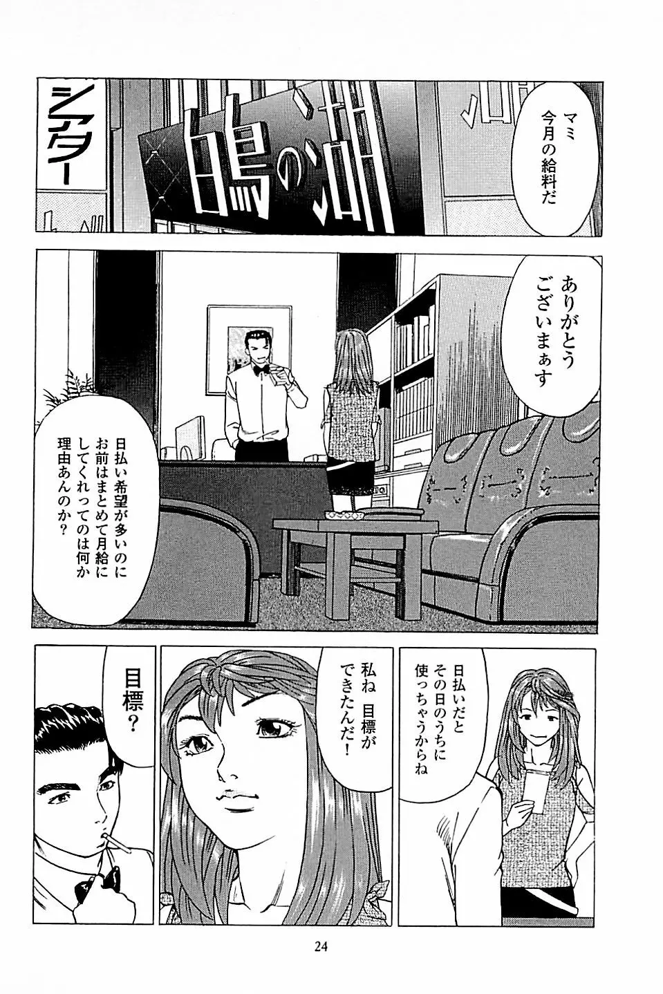 風俗店長物語 第03巻 Page.26