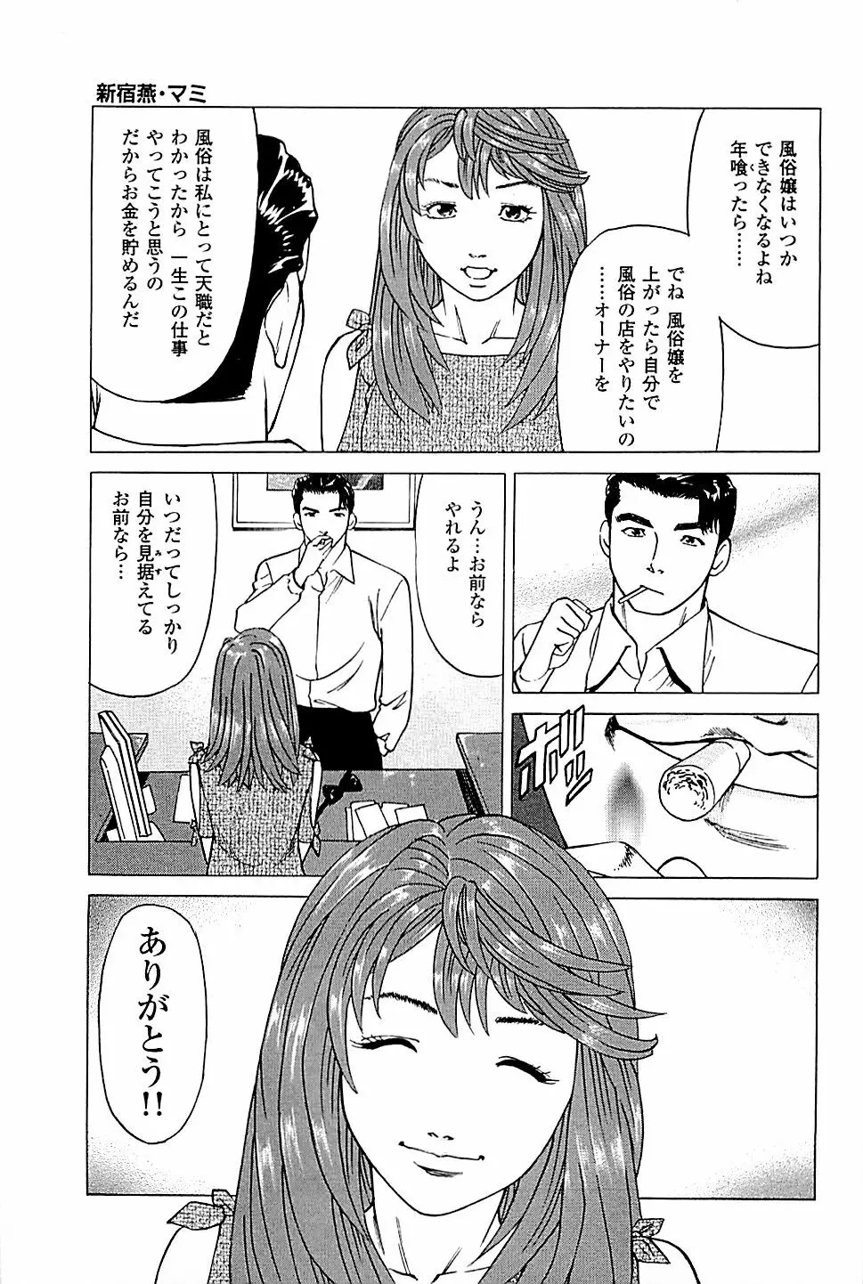 風俗店長物語 第03巻 Page.27