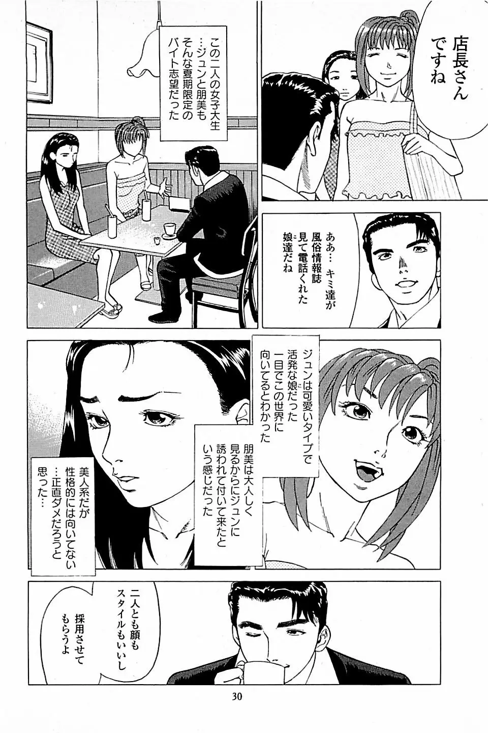 風俗店長物語 第03巻 Page.32