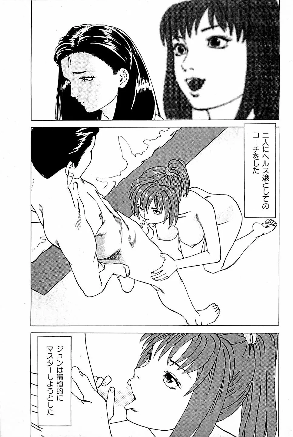 風俗店長物語 第03巻 Page.33