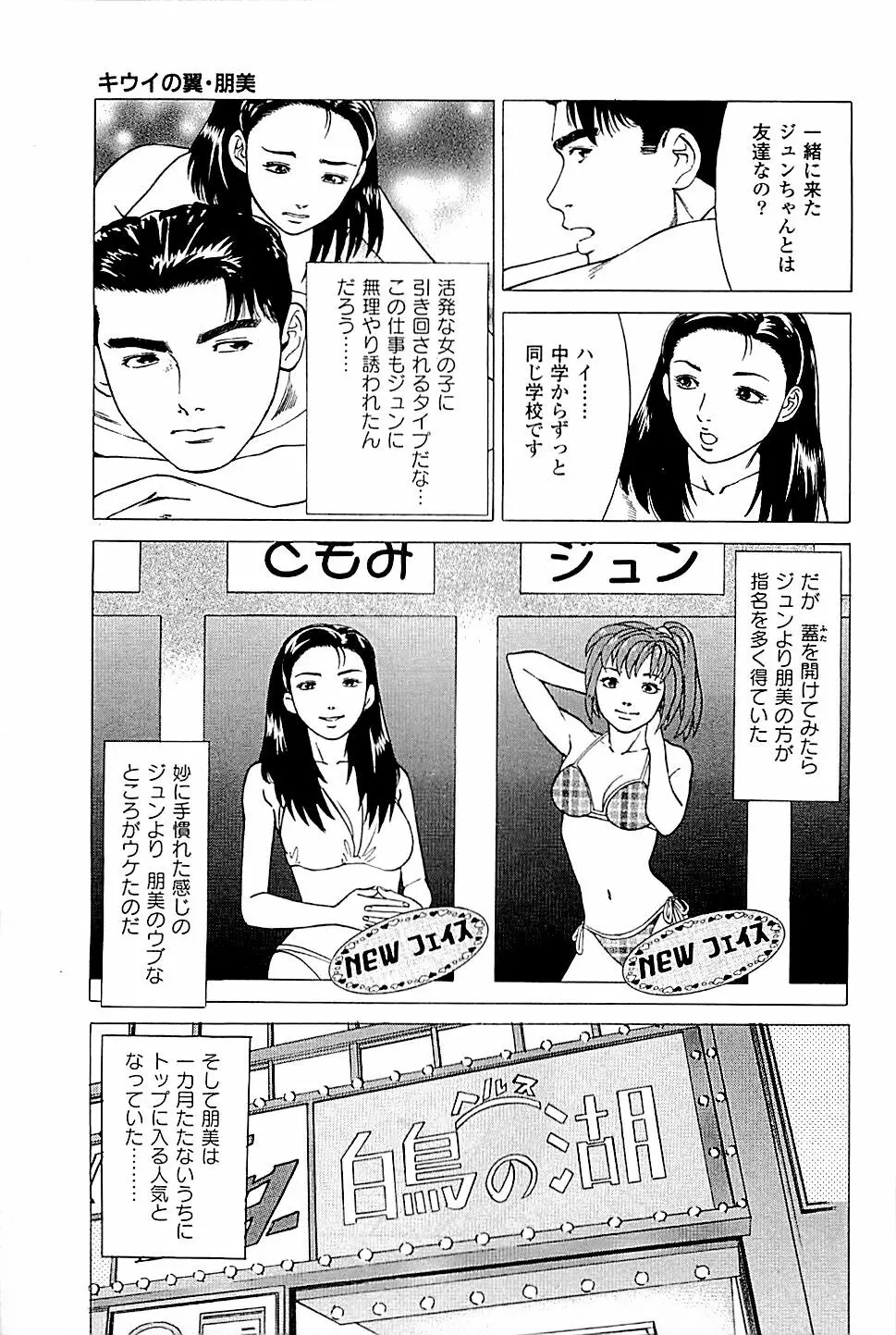風俗店長物語 第03巻 Page.35