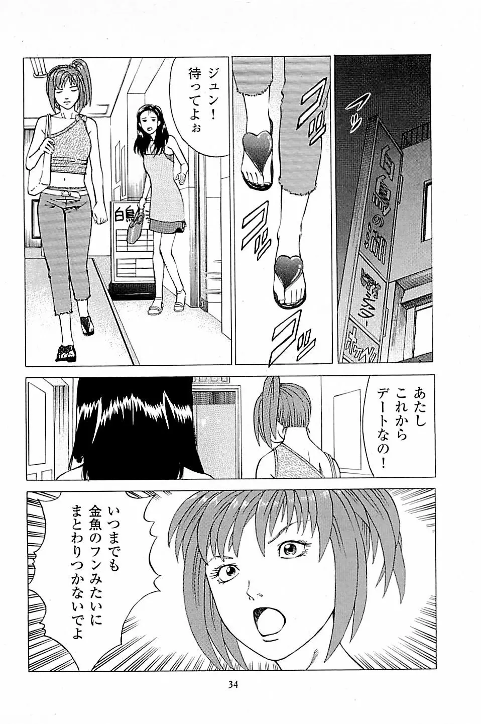 風俗店長物語 第03巻 Page.36