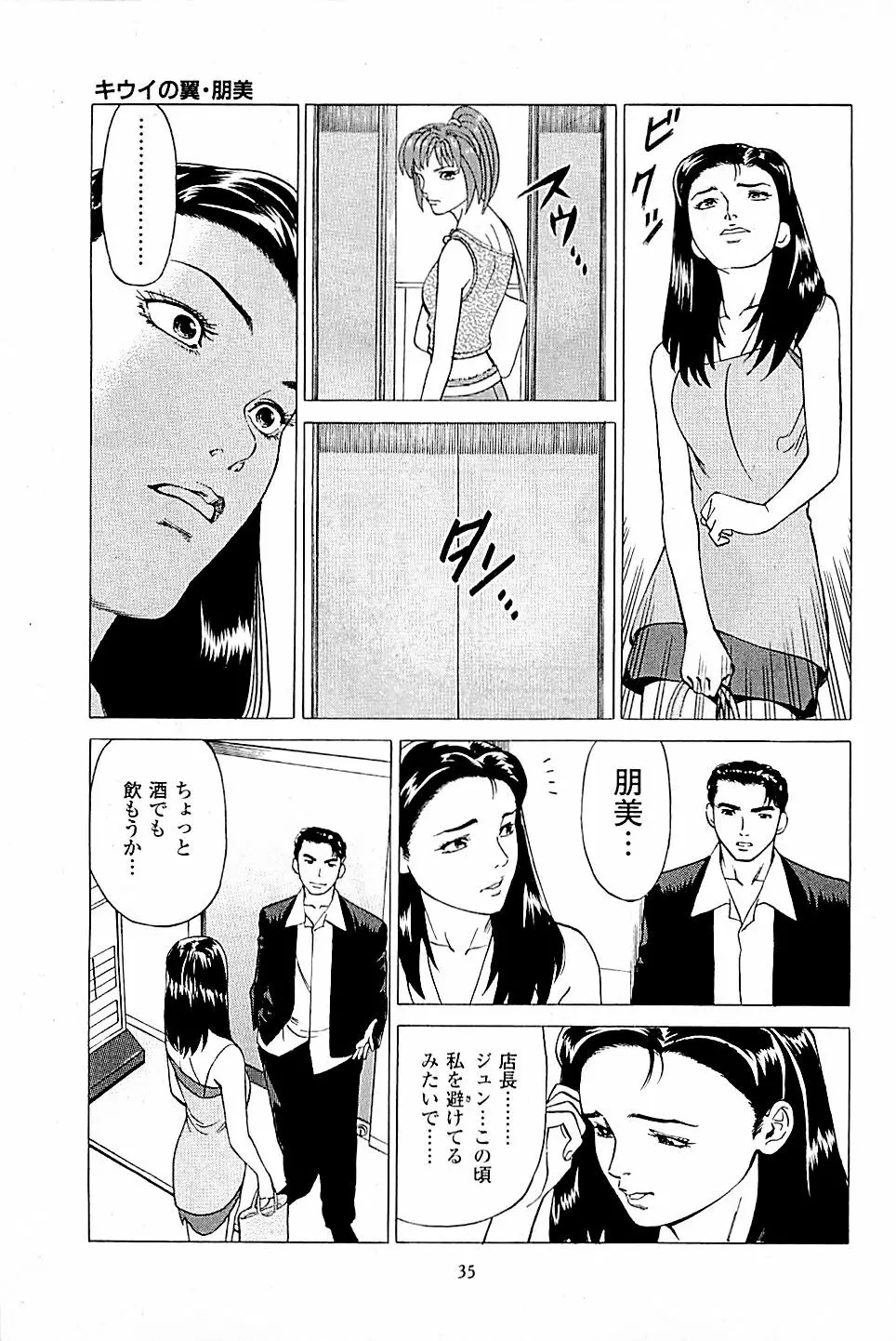風俗店長物語 第03巻 Page.37