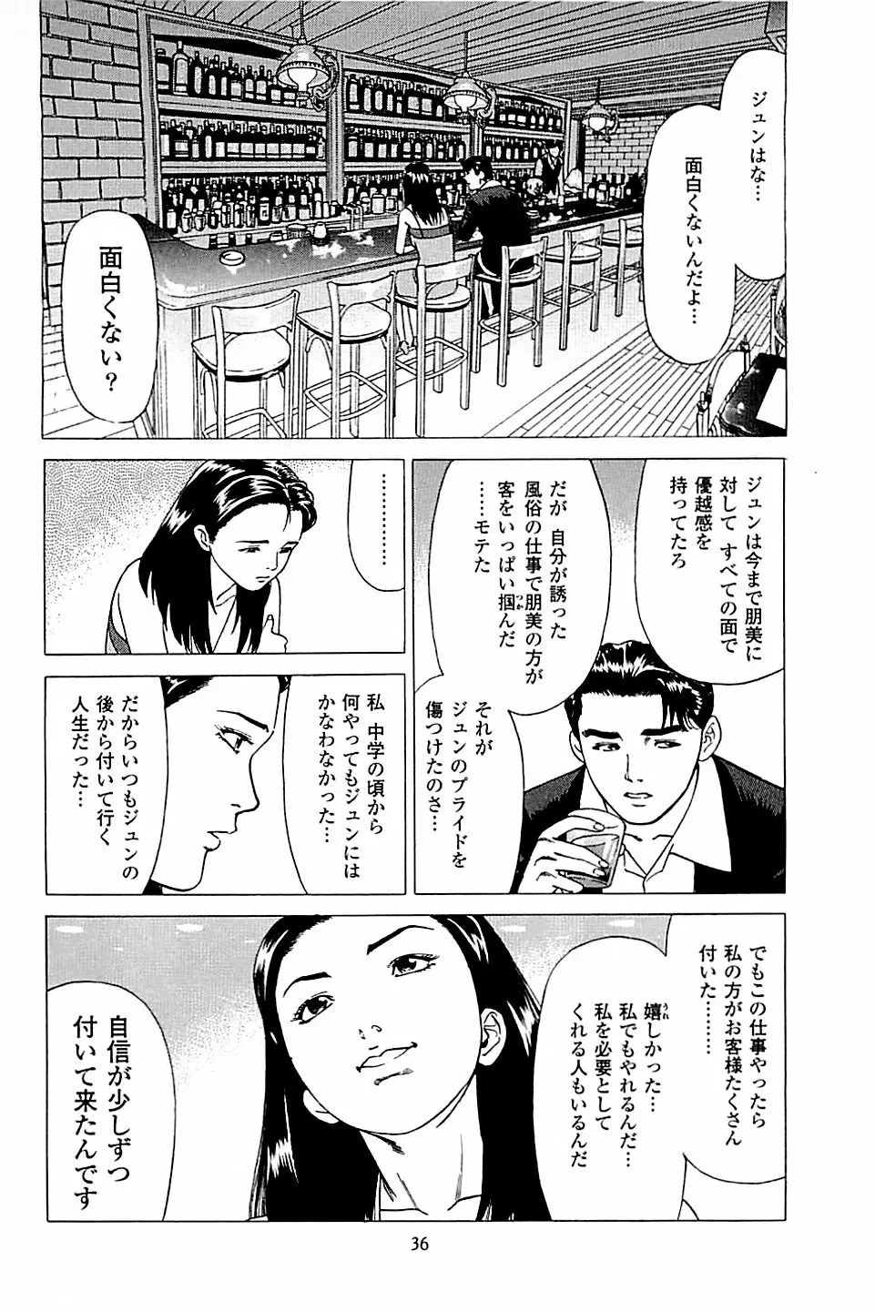 風俗店長物語 第03巻 Page.38