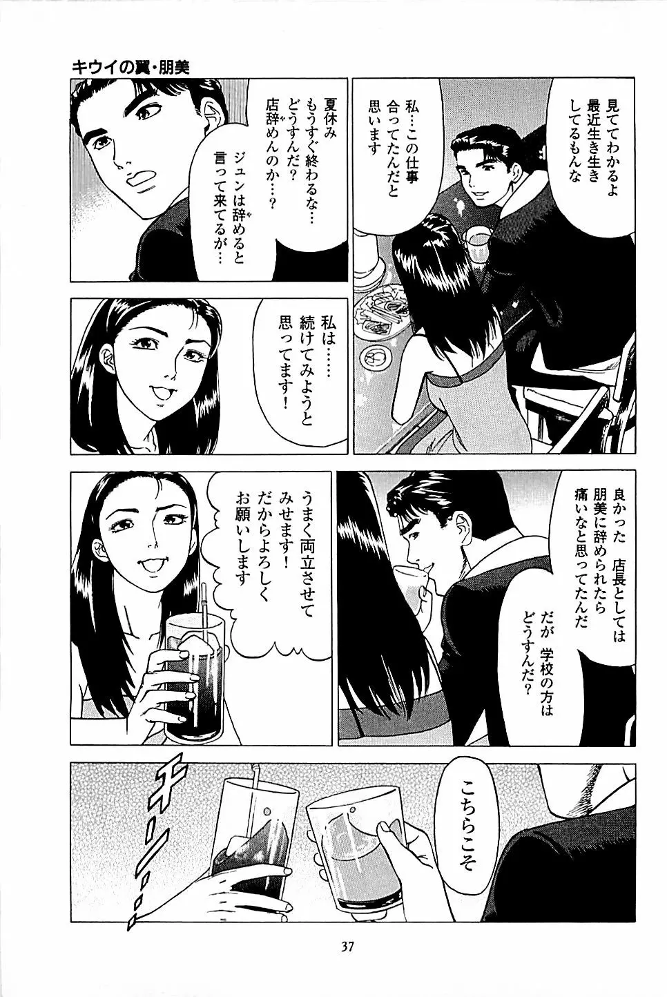 風俗店長物語 第03巻 Page.39