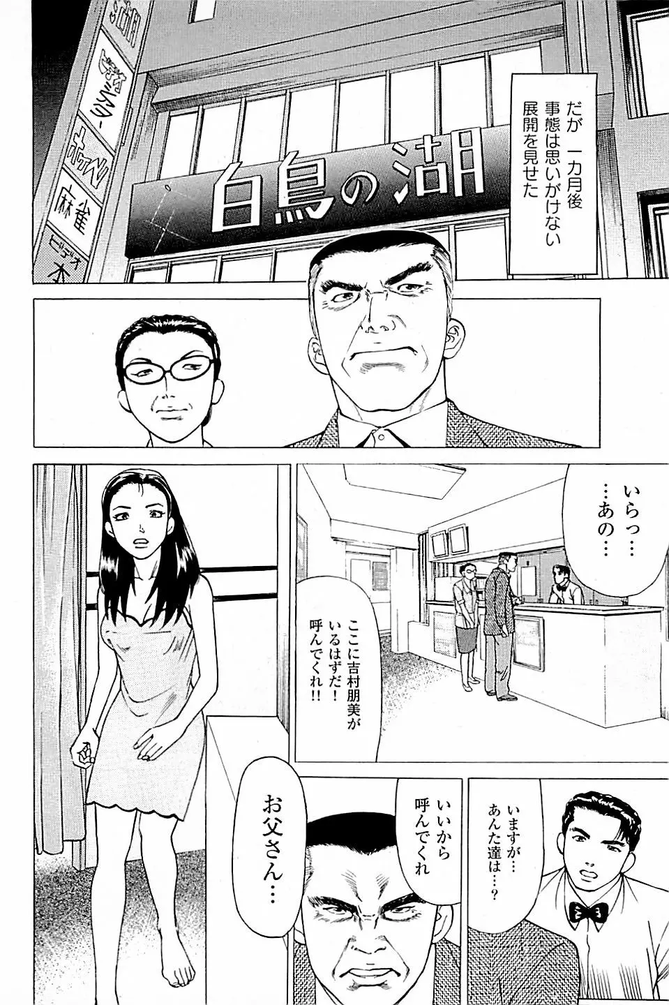 風俗店長物語 第03巻 Page.40