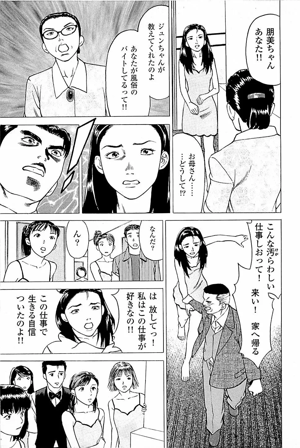 風俗店長物語 第03巻 Page.41