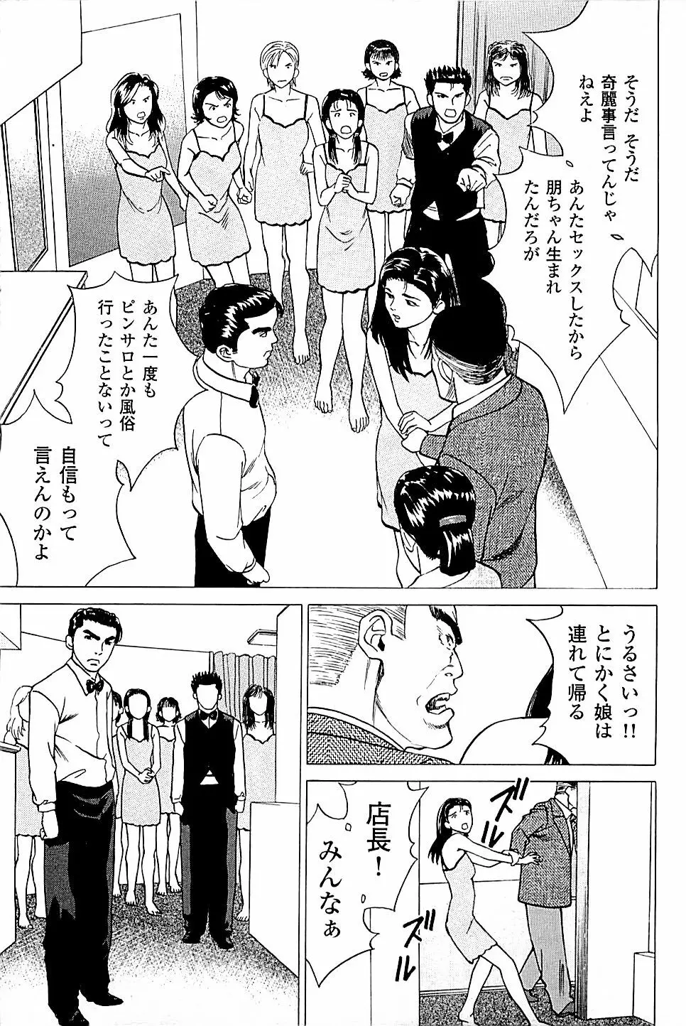 風俗店長物語 第03巻 Page.43
