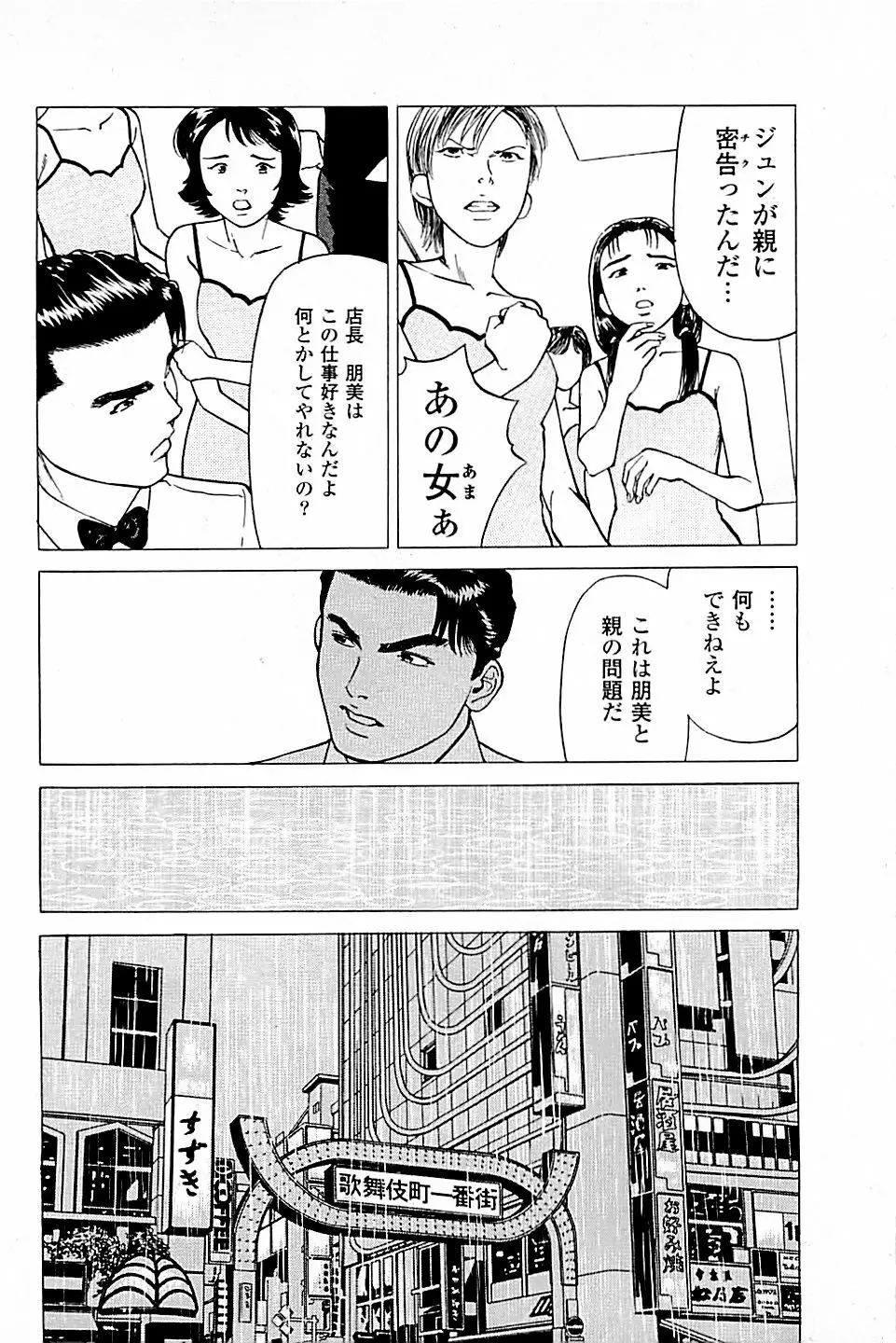 風俗店長物語 第03巻 Page.44