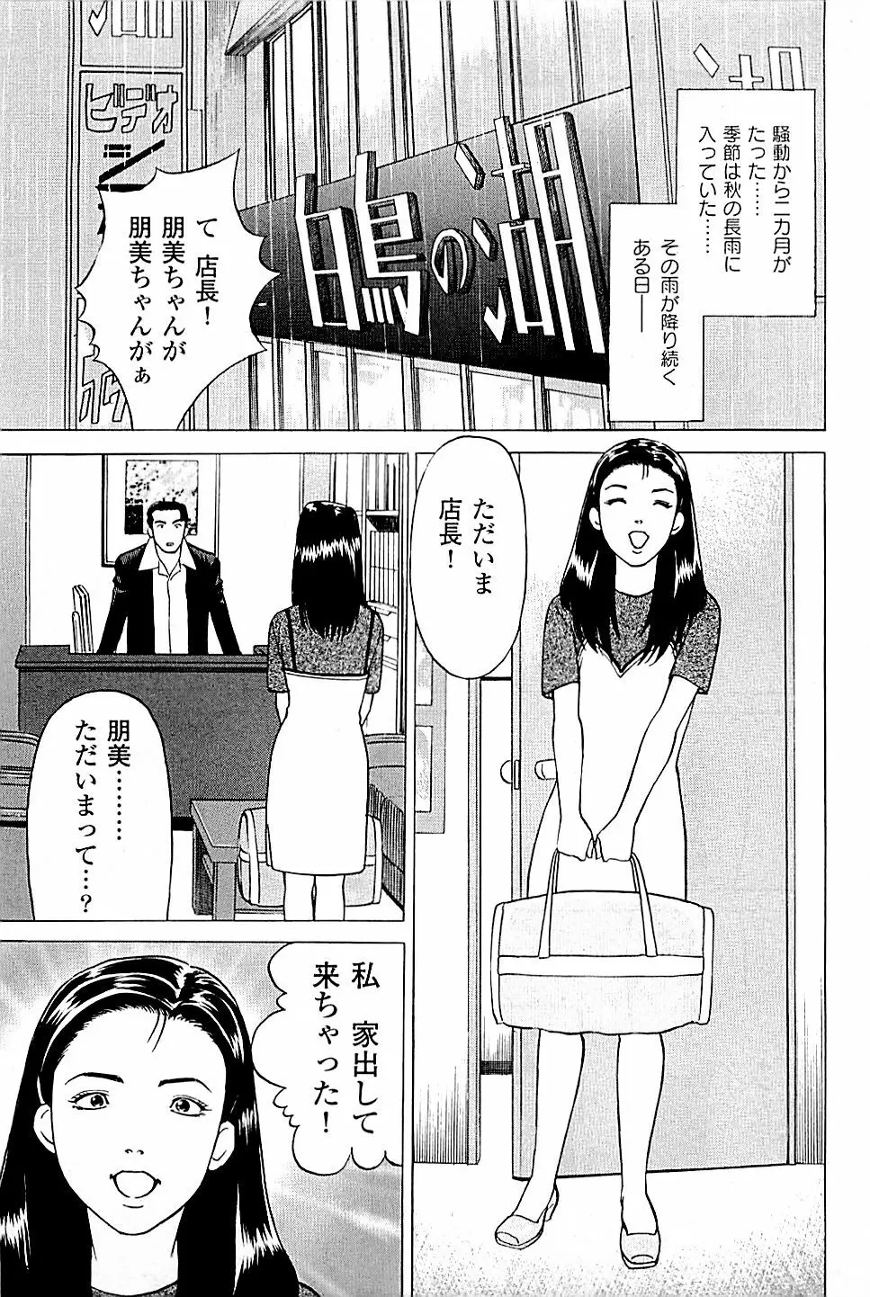 風俗店長物語 第03巻 Page.45