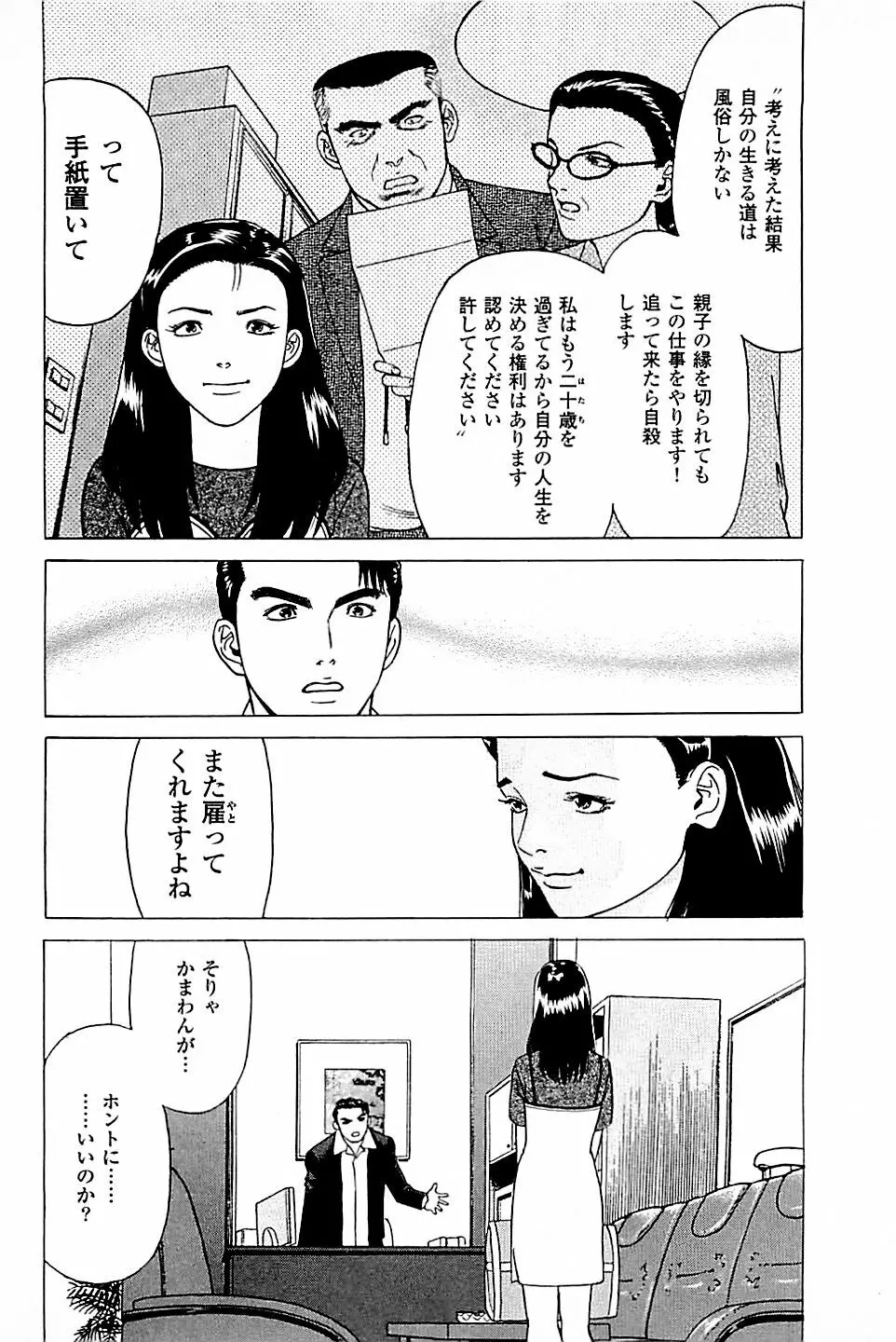 風俗店長物語 第03巻 Page.46