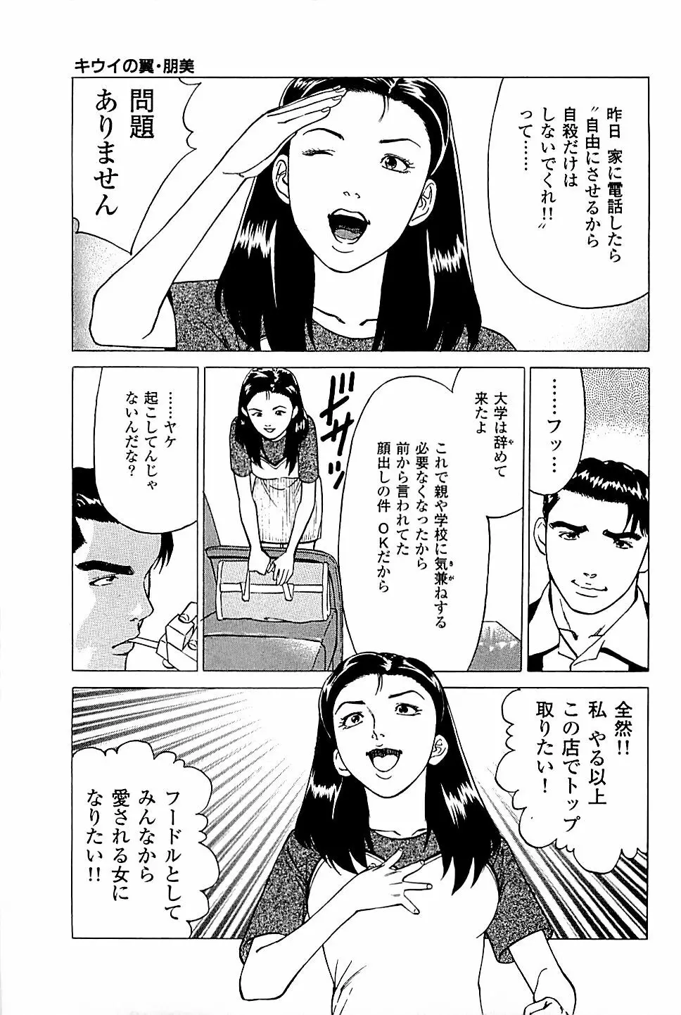 風俗店長物語 第03巻 Page.47