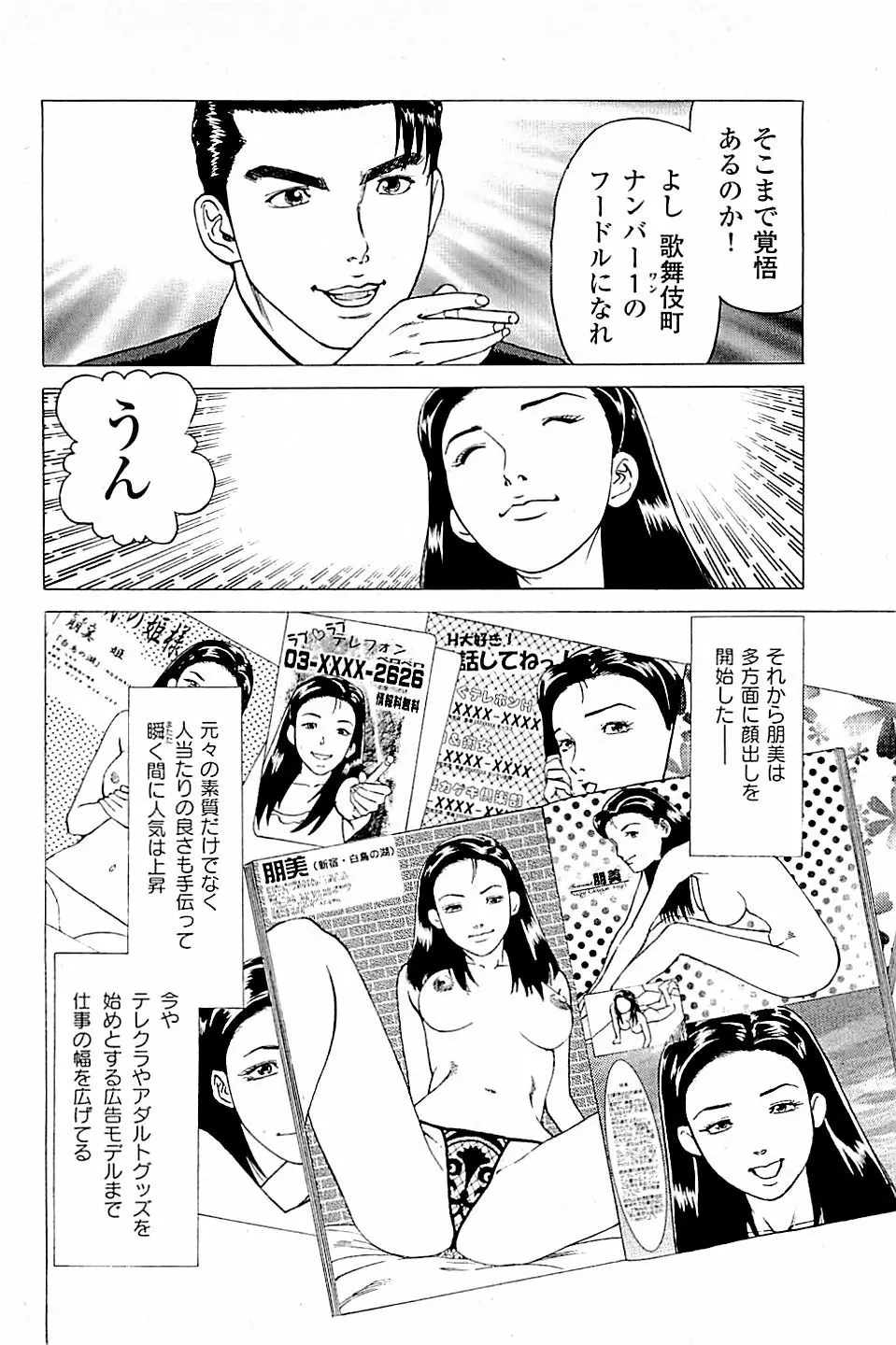 風俗店長物語 第03巻 Page.48