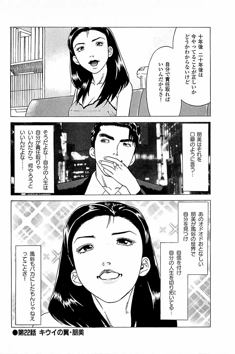 風俗店長物語 第03巻 Page.50