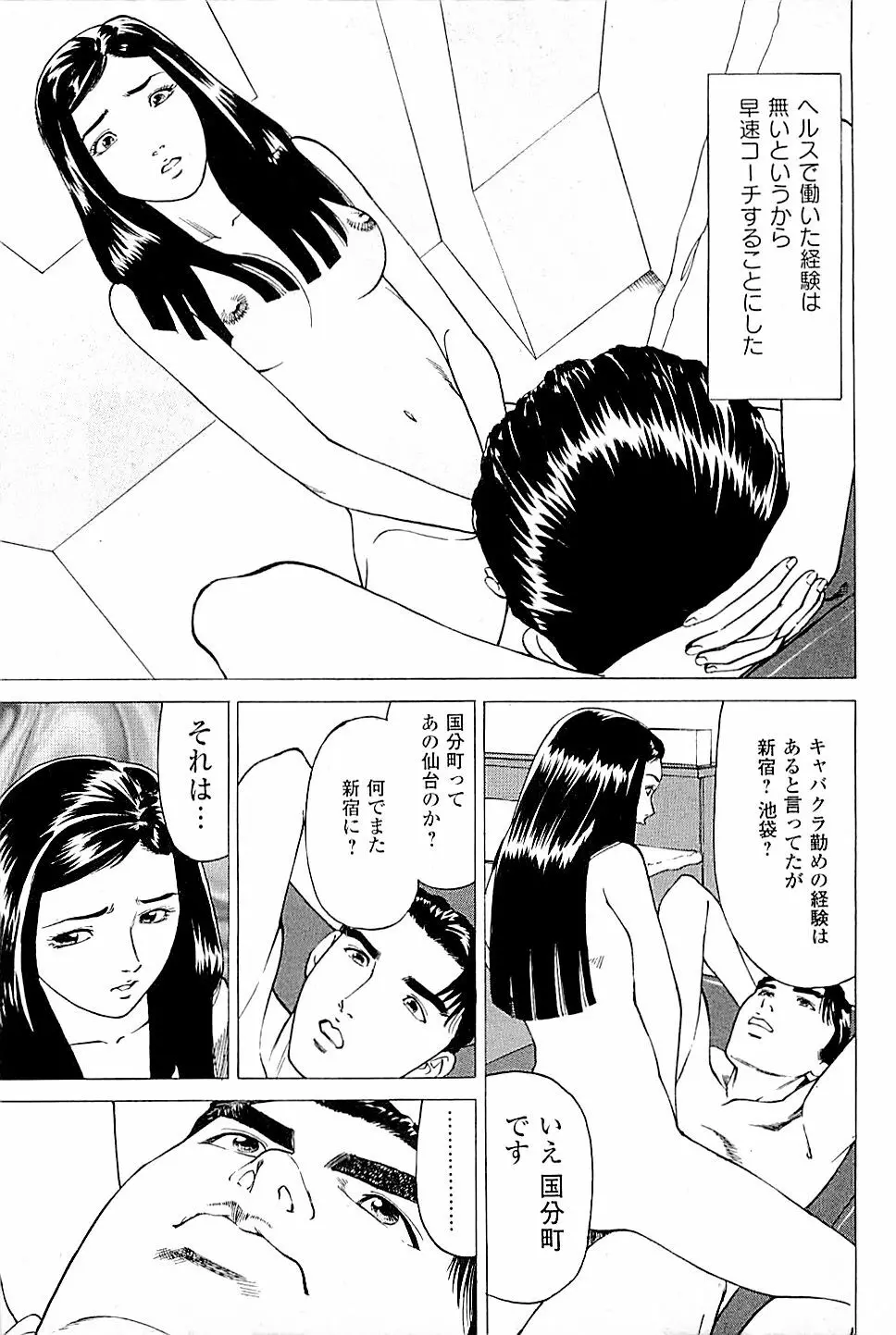 風俗店長物語 第03巻 Page.53