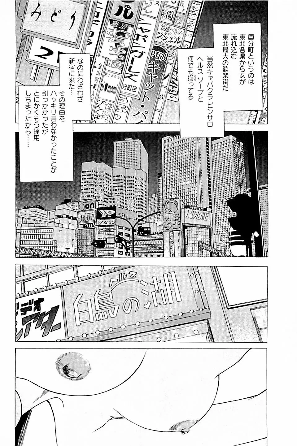 風俗店長物語 第03巻 Page.54