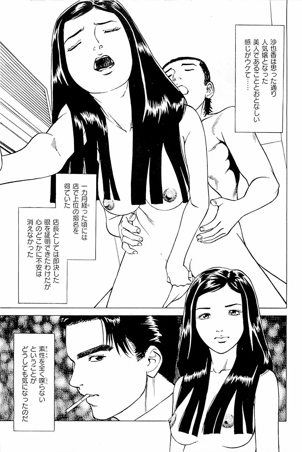 風俗店長物語 第03巻 Page.55