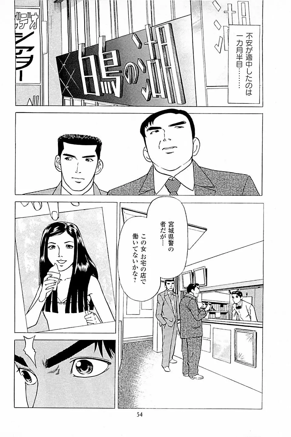 風俗店長物語 第03巻 Page.56