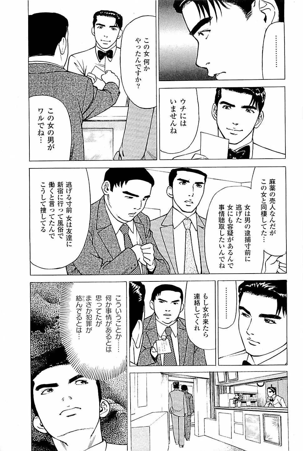 風俗店長物語 第03巻 Page.57