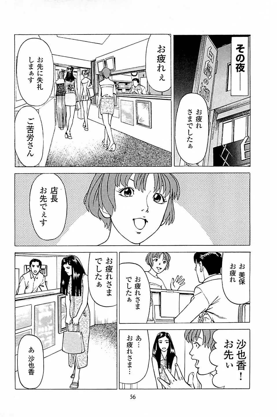 風俗店長物語 第03巻 Page.58