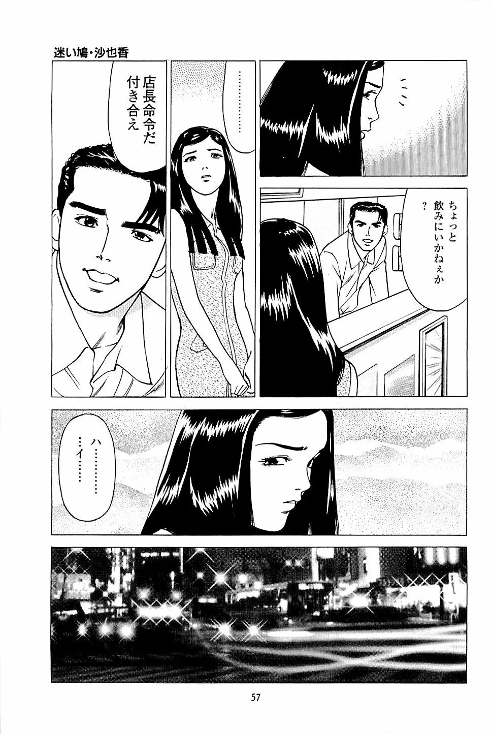 風俗店長物語 第03巻 Page.59