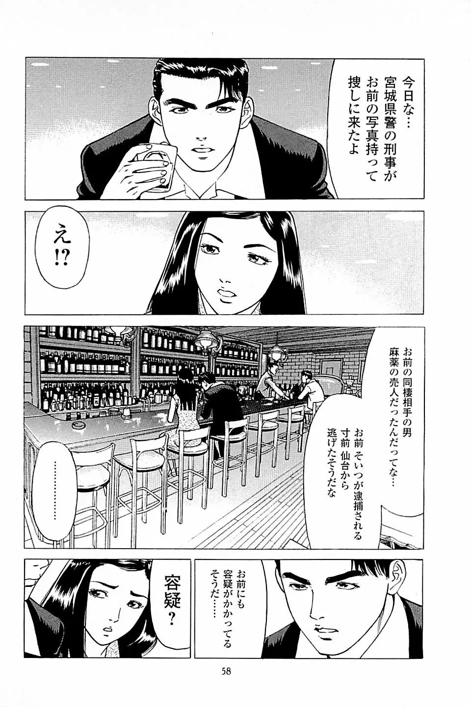 風俗店長物語 第03巻 Page.60