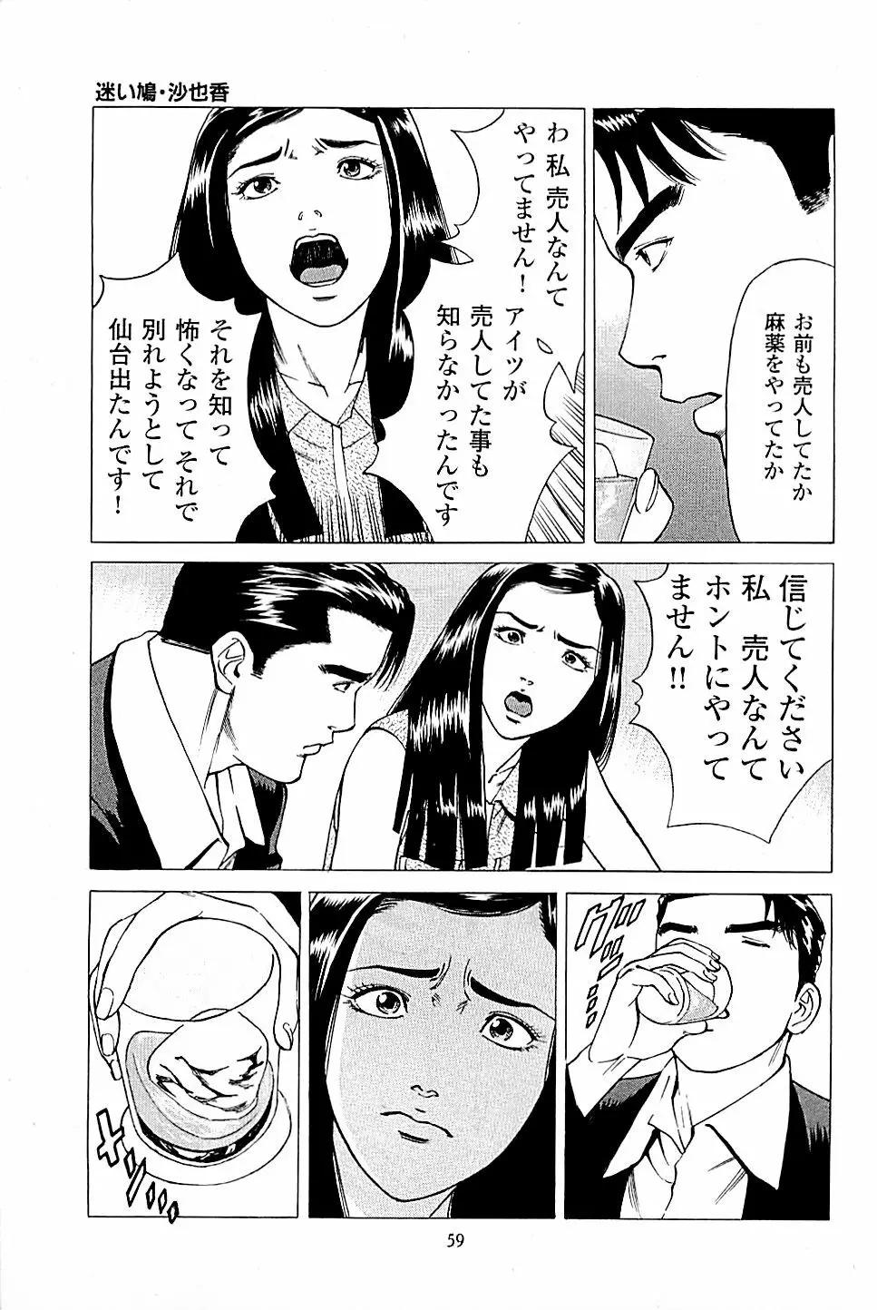 風俗店長物語 第03巻 Page.61
