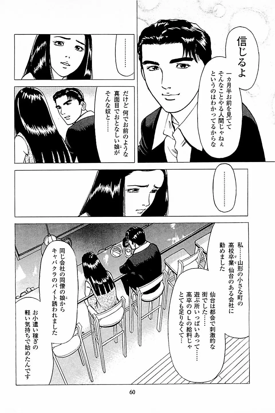 風俗店長物語 第03巻 Page.62