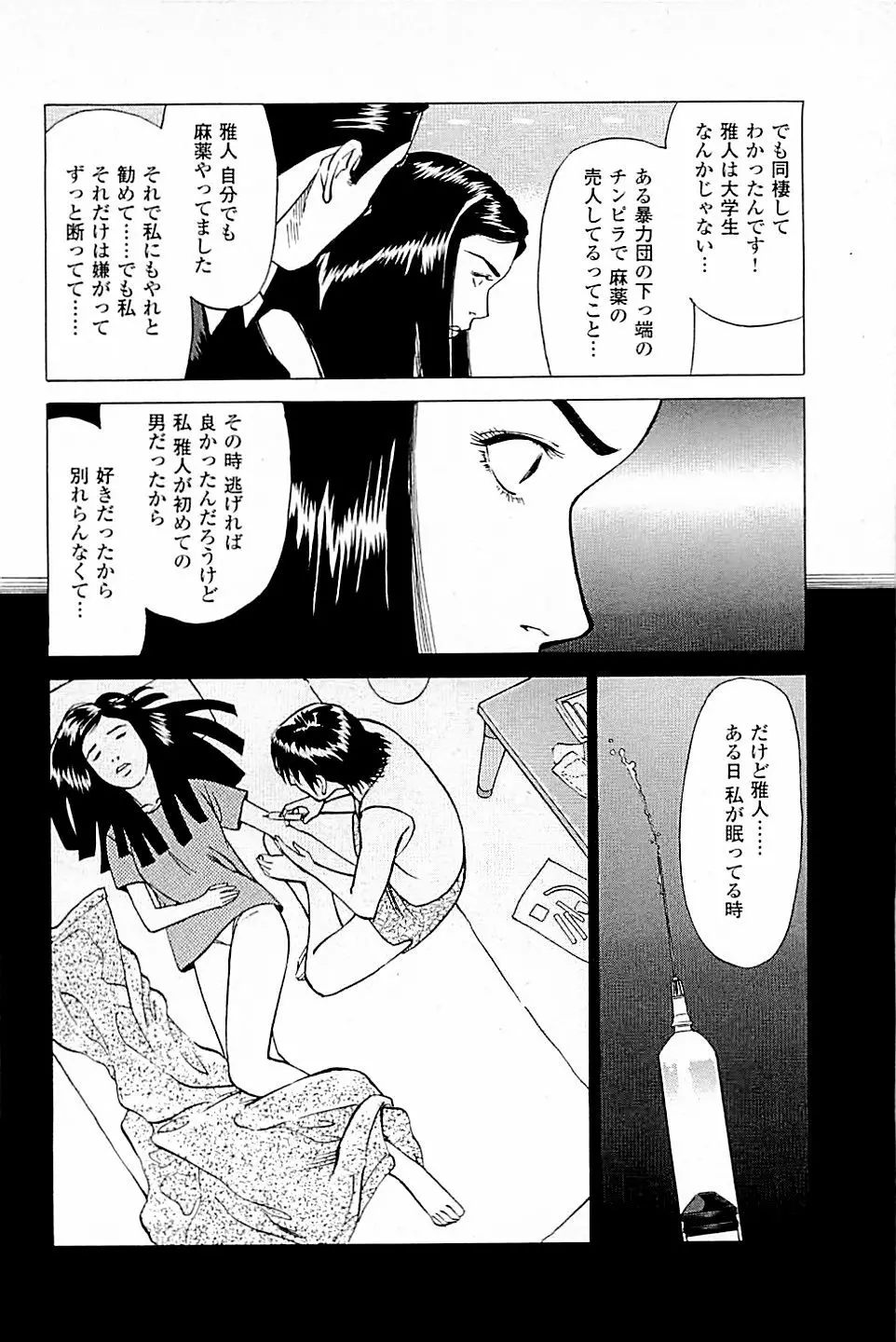 風俗店長物語 第03巻 Page.64