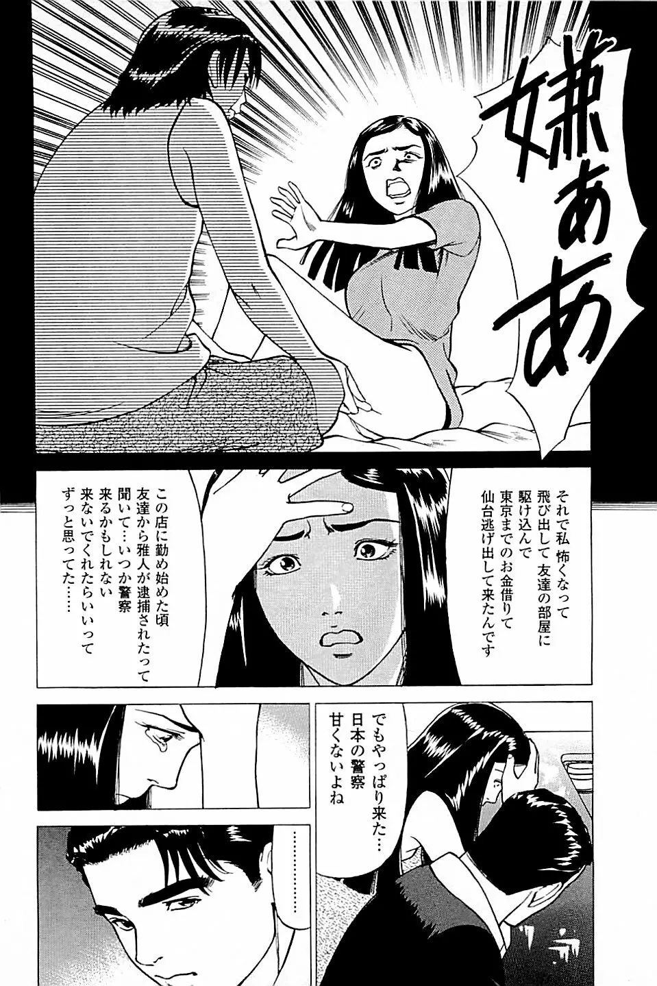 風俗店長物語 第03巻 Page.66