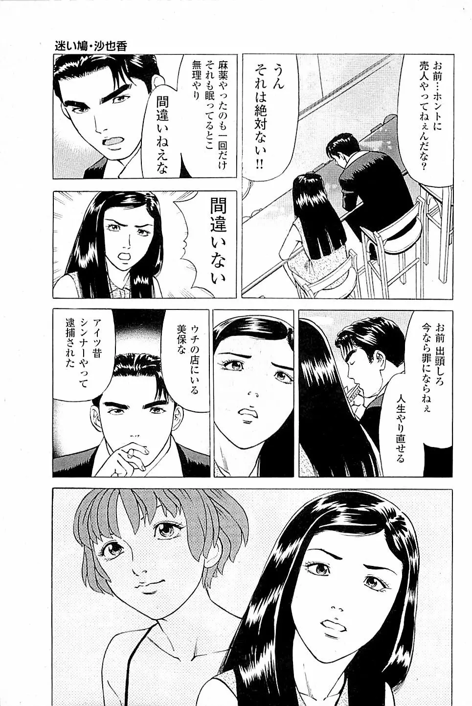 風俗店長物語 第03巻 Page.67
