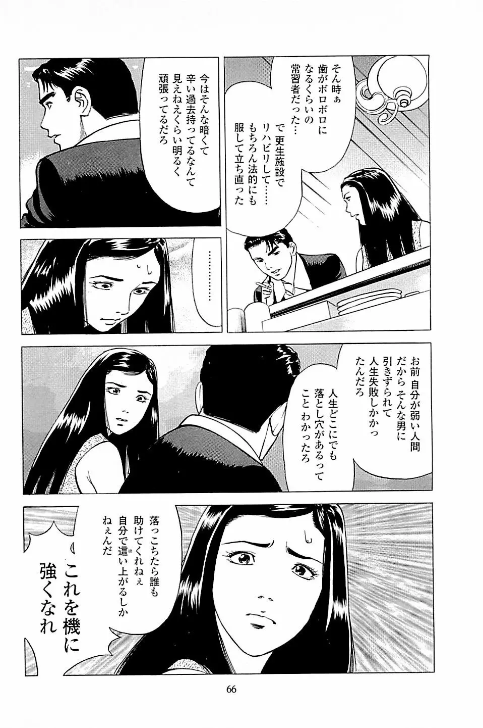 風俗店長物語 第03巻 Page.68