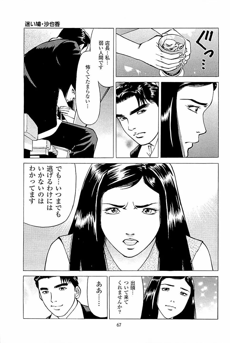風俗店長物語 第03巻 Page.69