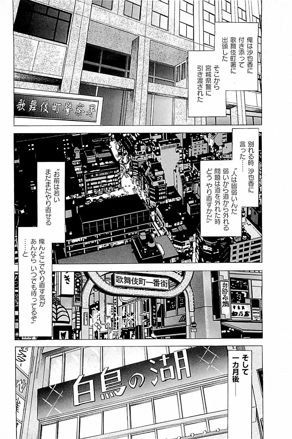 風俗店長物語 第03巻 Page.70
