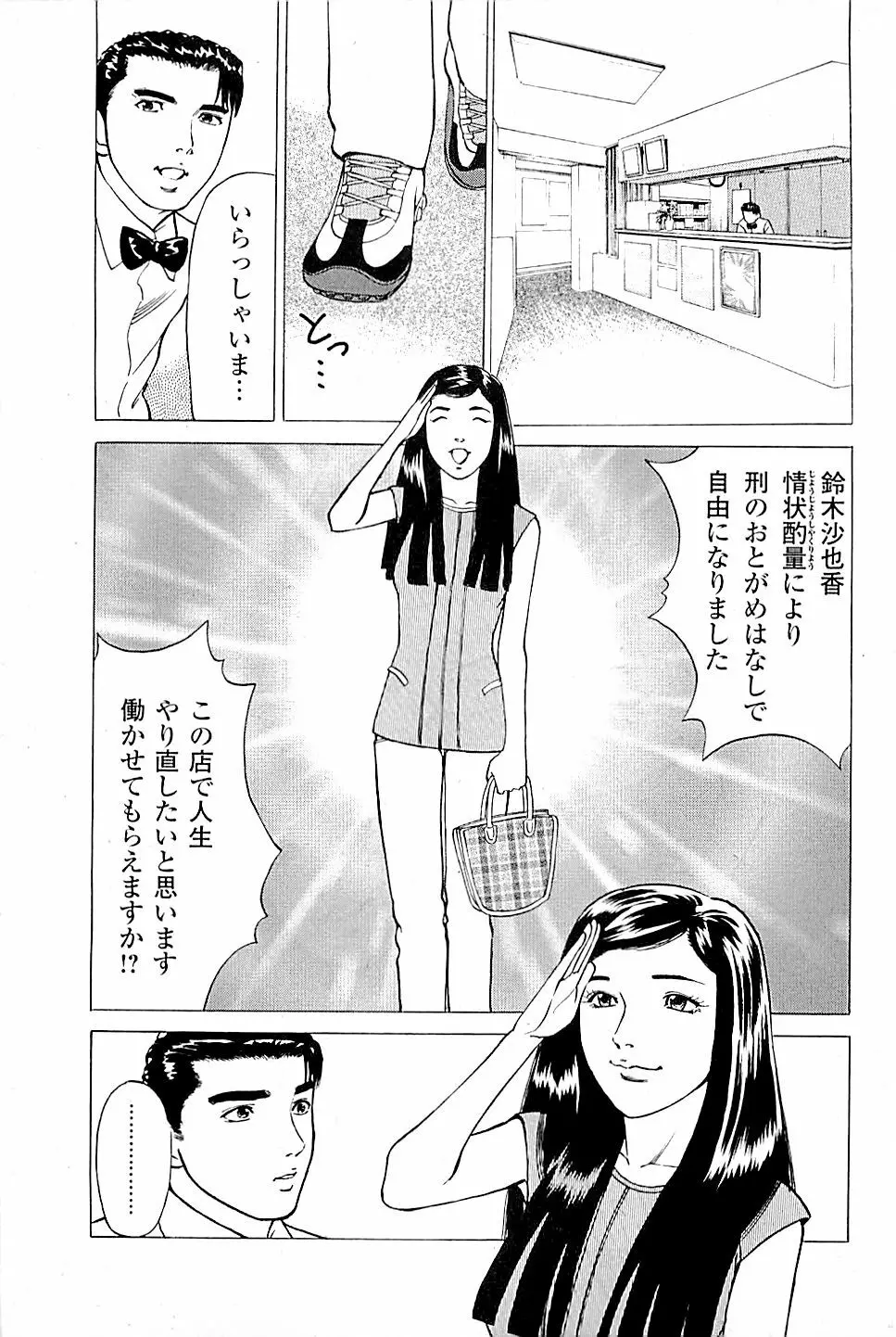 風俗店長物語 第03巻 Page.71