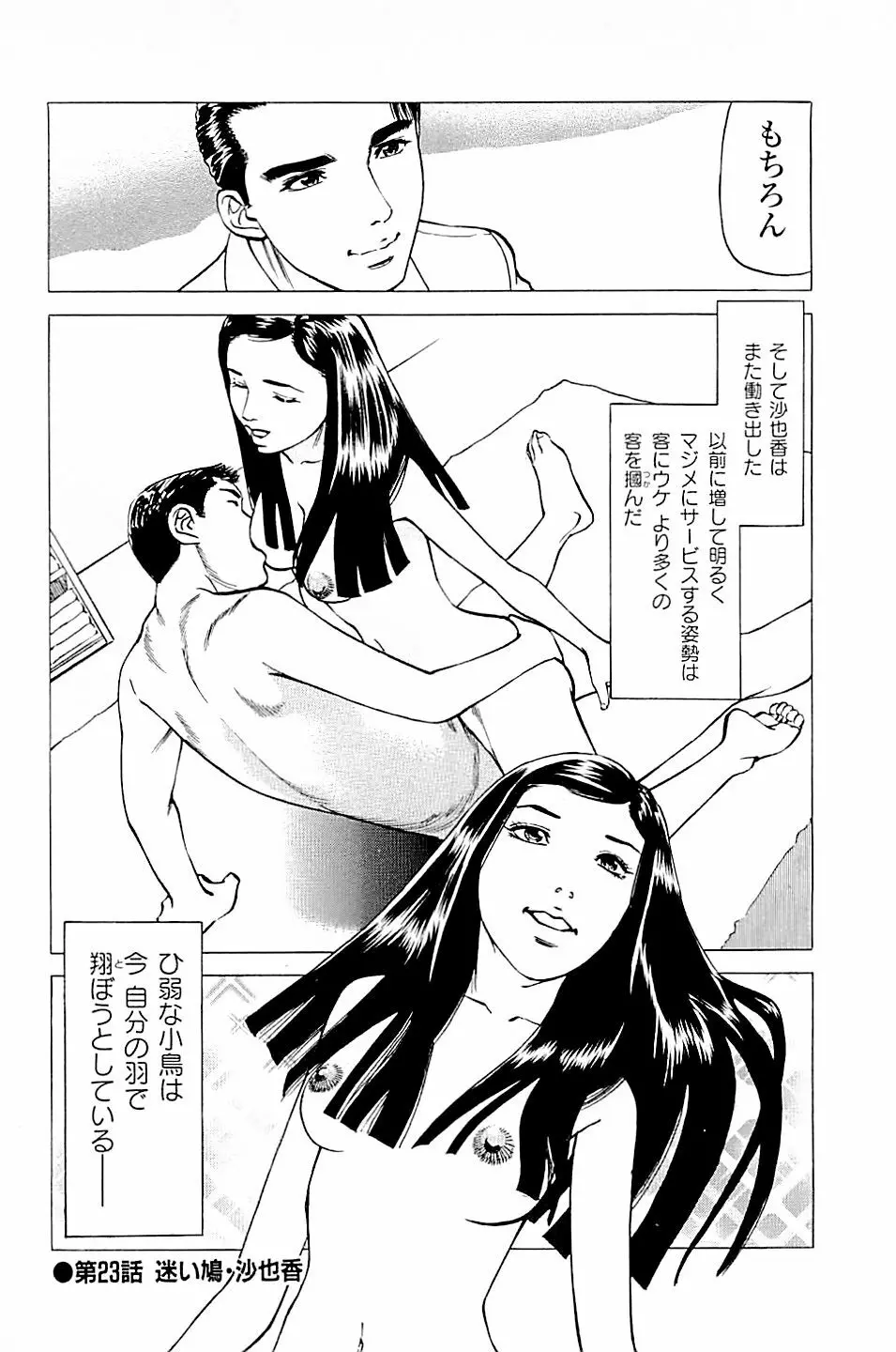 風俗店長物語 第03巻 Page.72