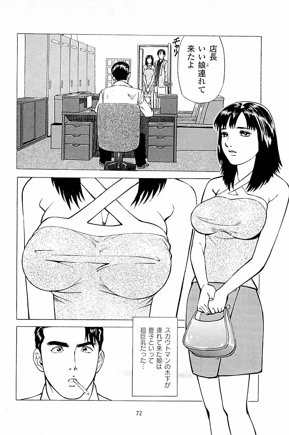 風俗店長物語 第03巻 Page.74