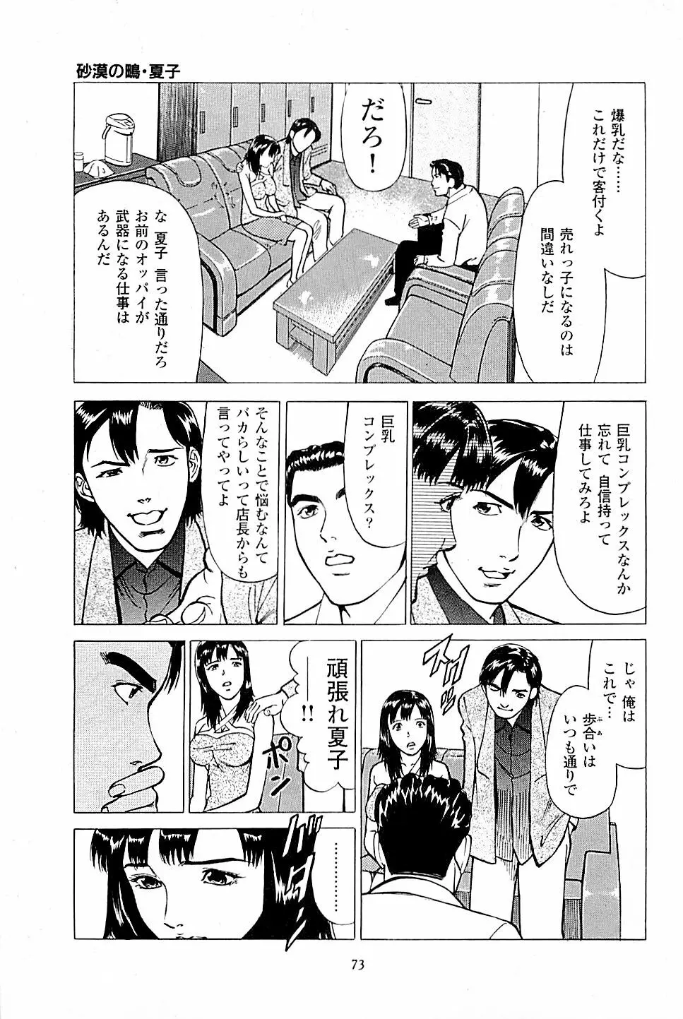 風俗店長物語 第03巻 Page.75