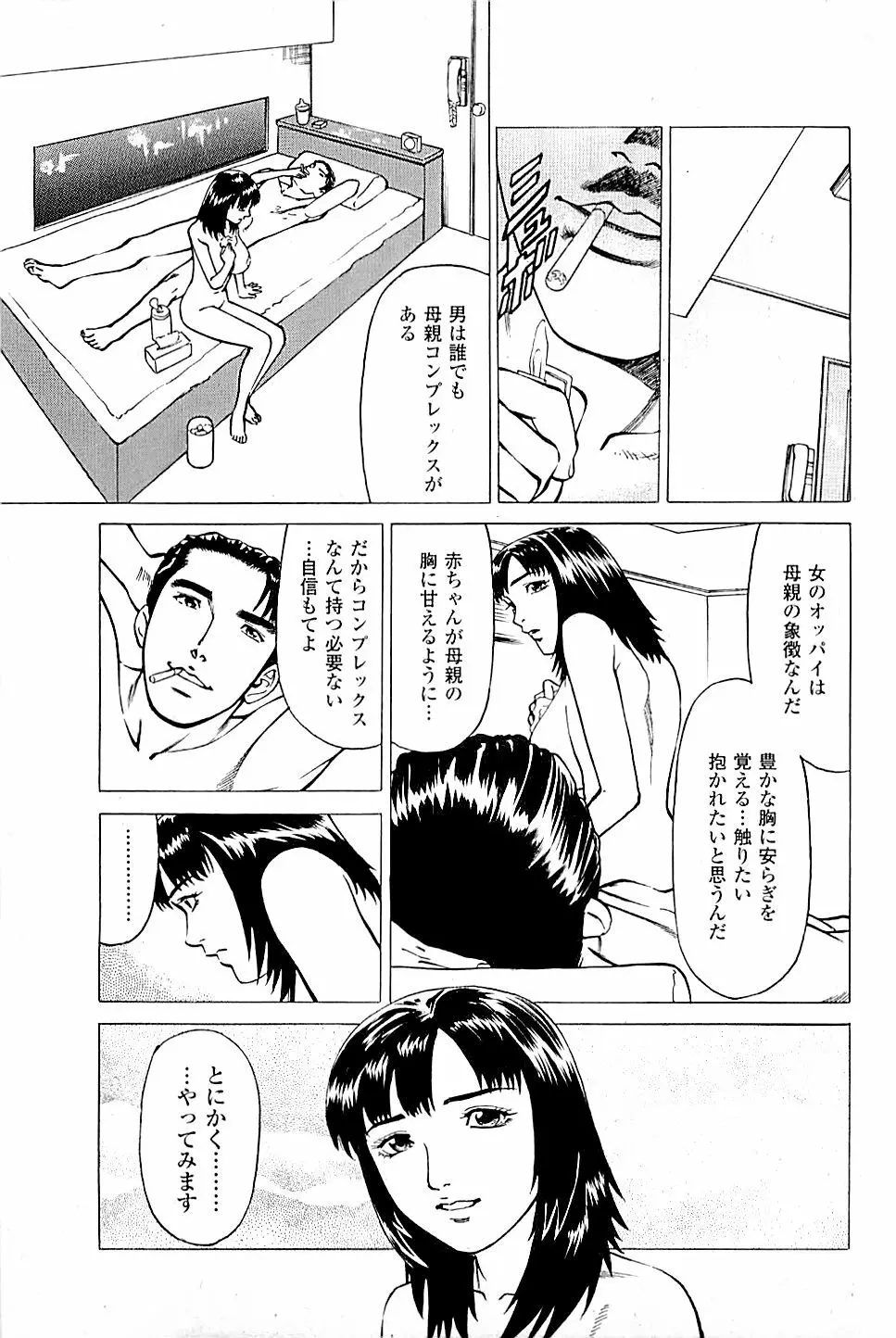 風俗店長物語 第03巻 Page.79