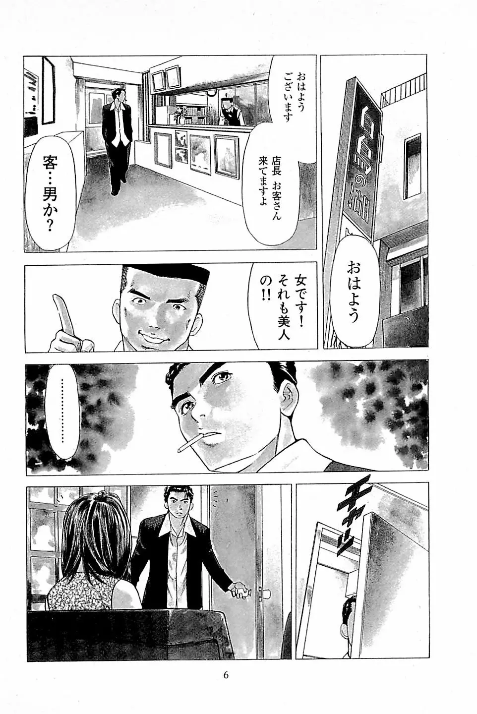 風俗店長物語 第03巻 Page.8