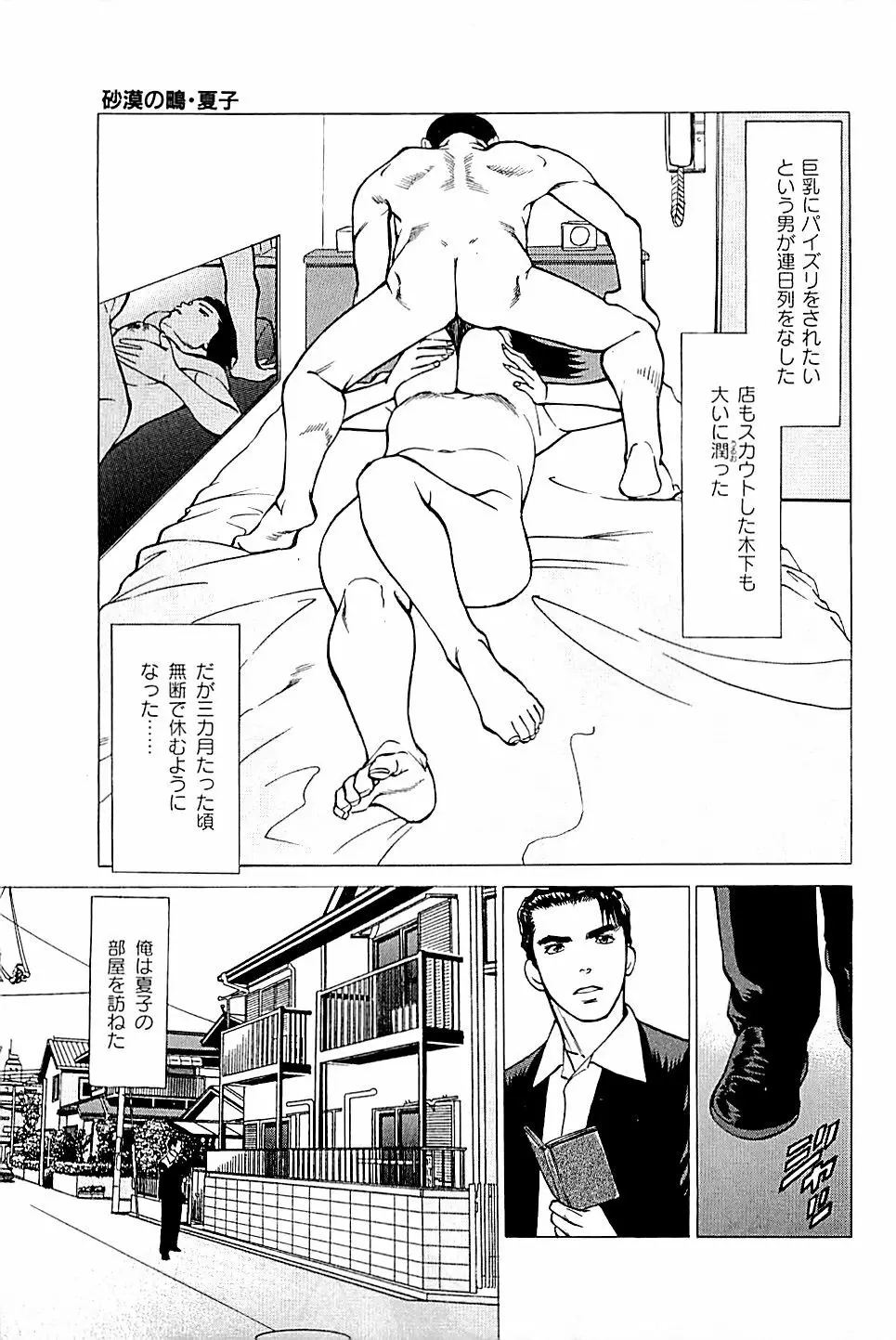 風俗店長物語 第03巻 Page.81