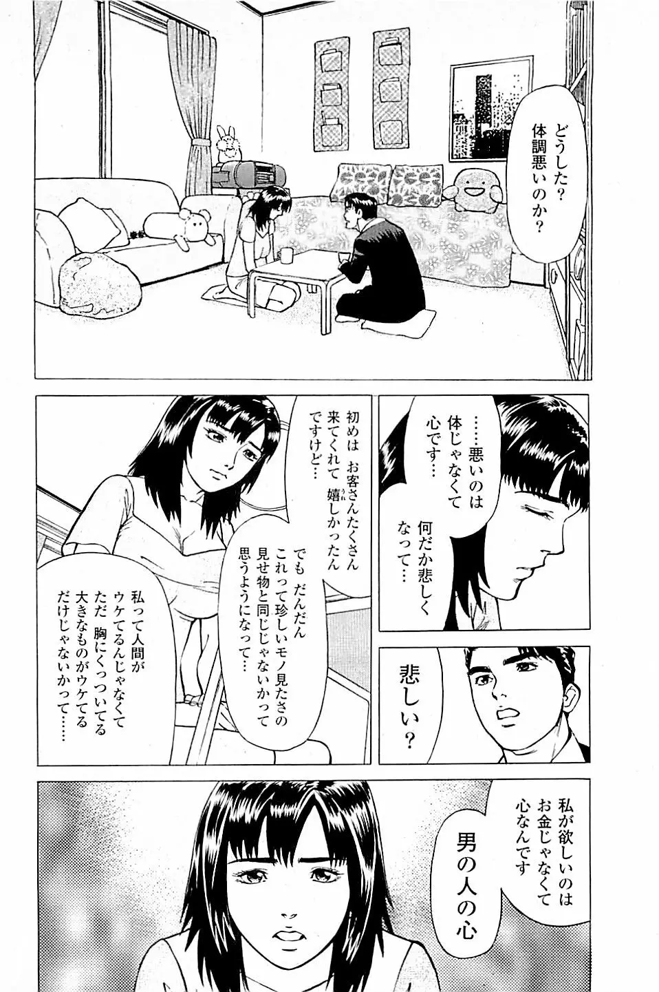 風俗店長物語 第03巻 Page.82